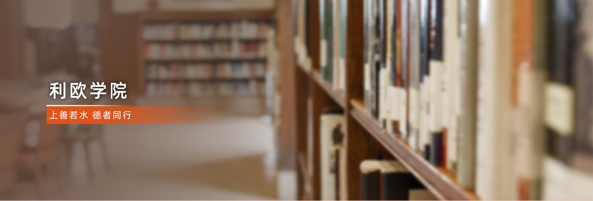 利歐商學(xué)院